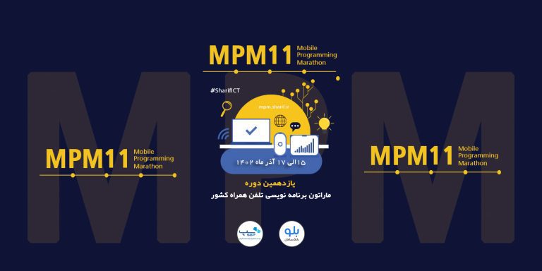 یازدهمین ماراتون برنامه نویسی تلفن همراه کشور در آذر ماه 1402