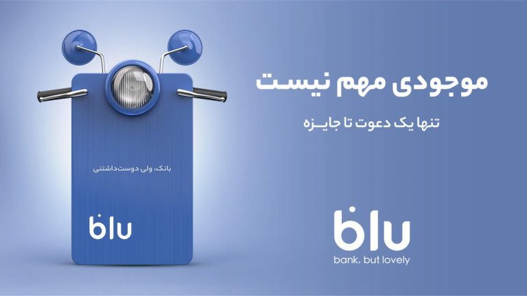 با دعوت دوستان به بلو برنده وسپا شوید