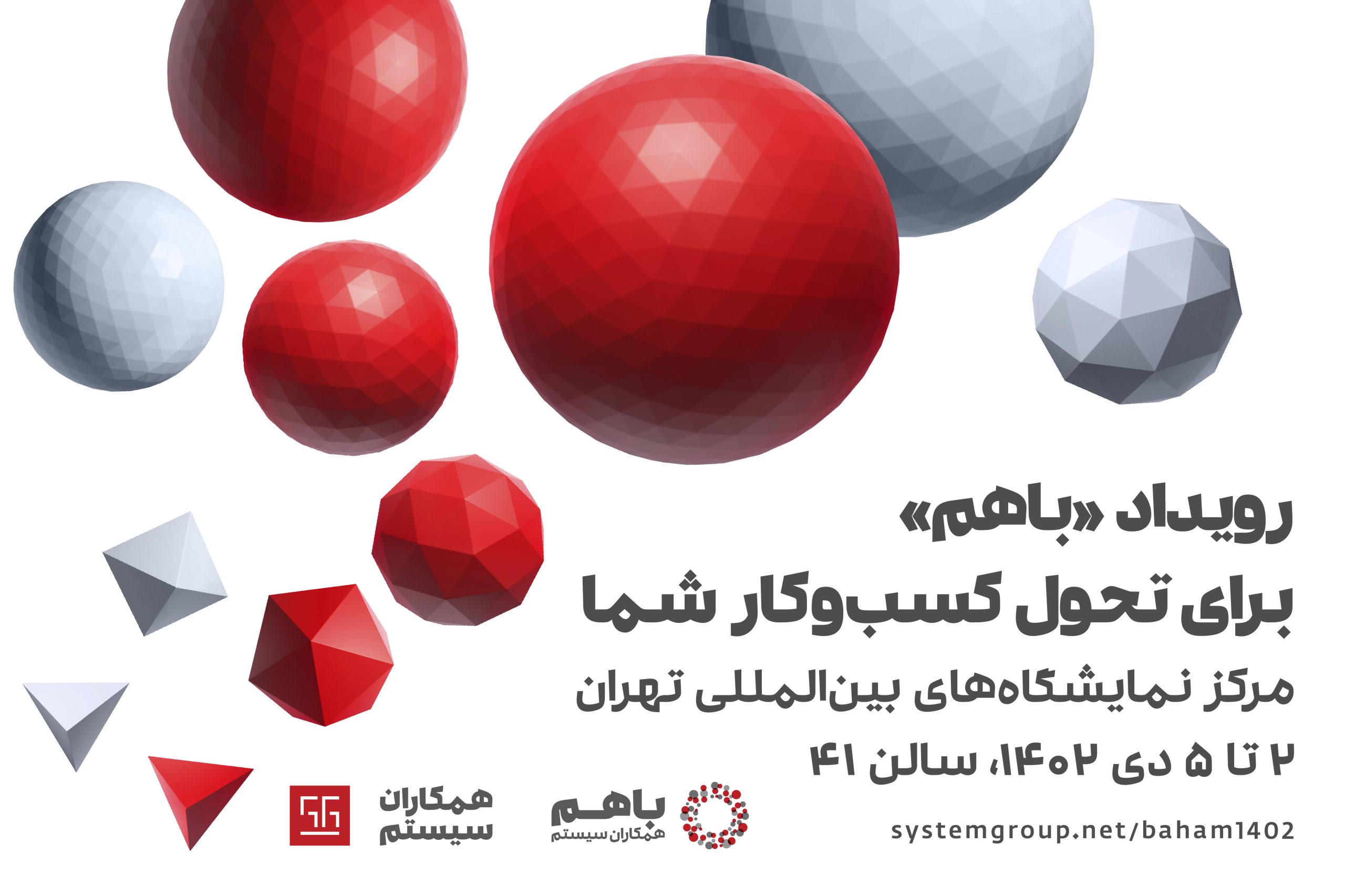 رویداد تخصصی «باهم 1402»