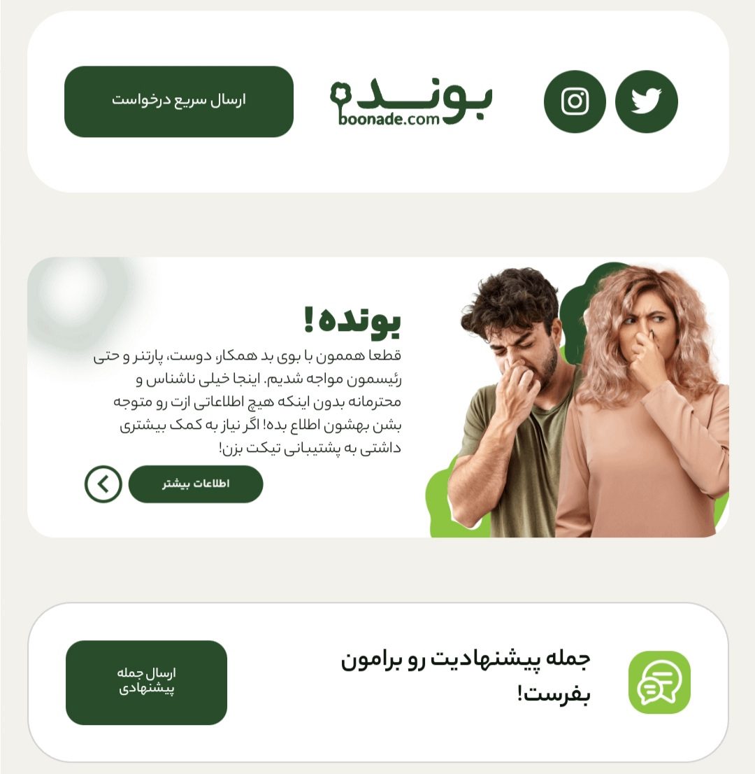 سایت بو نده