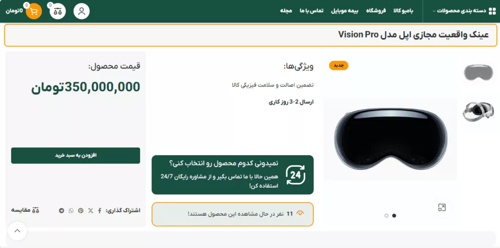 اپل ویژن پرو وارد ایران شد؛ از 250 تا 350 میلیون تومان