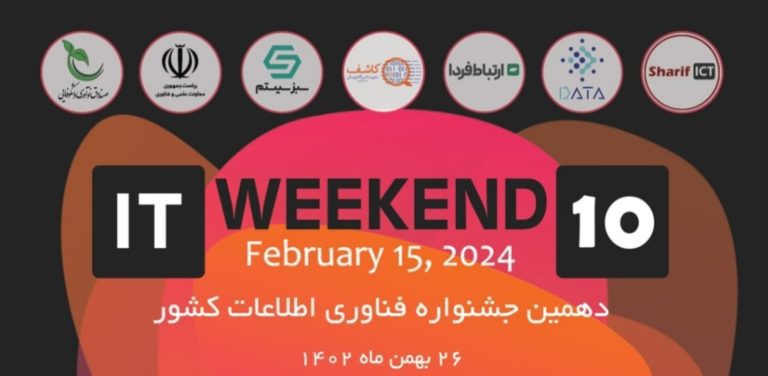 دهمین جشنواره فناوری اطلاعات کشور ITweekend10 برگزار شد