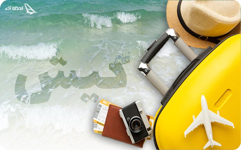 ارزانترین تورهای داخلی نوروز 1403