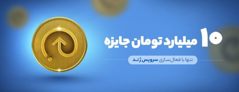 100 برابر هر تراکنش بلوکارت جایزه بگیرید