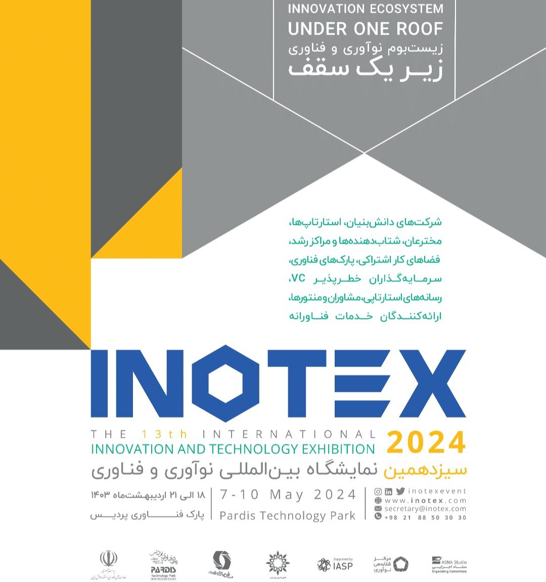 اینوتکس چیست؟ سیزدهمین دوره اینوتکس در راه است.