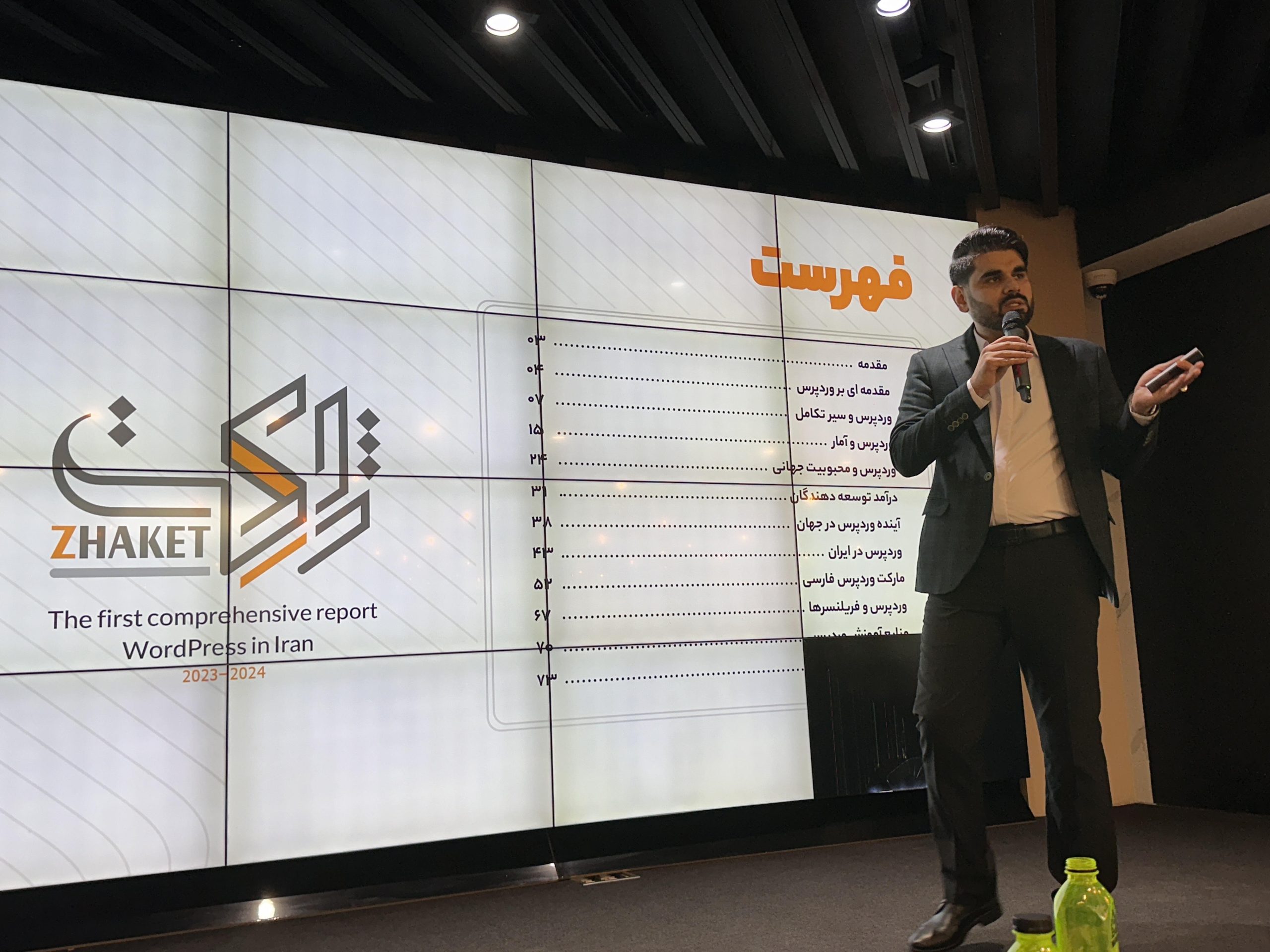 رونمایی ژاکت از اولین گزارش وردپرس ایران