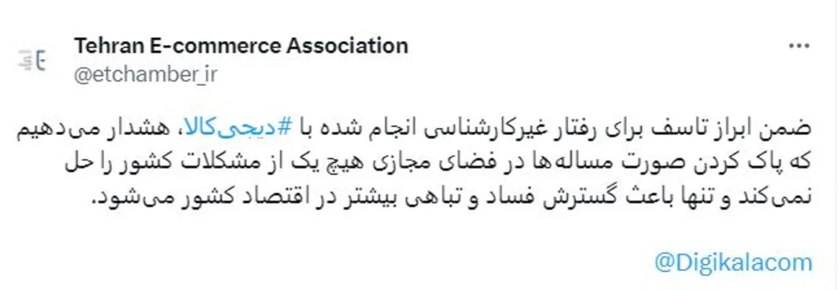 درگاه اینترنتی دیجیکالا بسته شد!