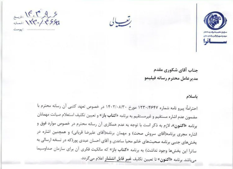 ساترا به برنامه‌های فیلیمو چراغ قرمز نشان داد: این تیتر کوتاه و مستقیم، به طور خلاصه وقوع اتفاق را بیان می‌کند.