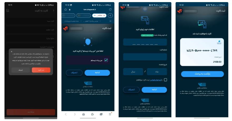 ثبت کارت در شاپرک؛ آسان‌تر از آنچه فکر می‌کنید