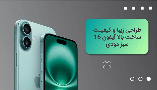 خرید اقساطی آیفون 16 سبز دودی در بازرگانی سیب