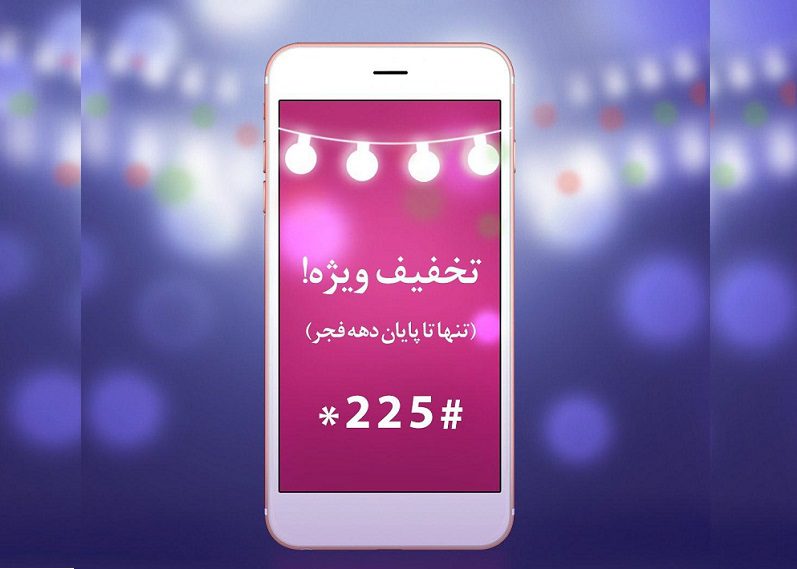 جشنواره دهه فجر رایتل: بسته‌های ویژه و تخفیف‌های بی‌نظیر