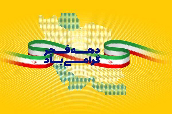 هدایای ویژه ایرانسل به مناسبت دهه فجر: جشن پیروزی را با ایرانسل همراه باشید!