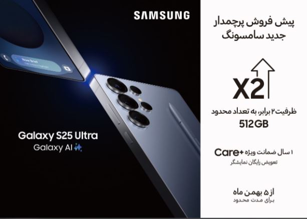 پیشفروش Galaxy S25 Ultra با حافظه دو برابر و +Care آغاز شد