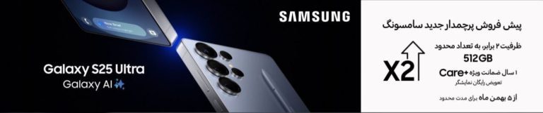 پیش‌فروش Galaxy S25 Ultra با حافظه دو برابر و +Care آغاز شد