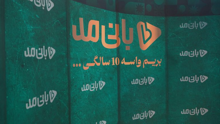 «بانی مد ۱۰ ساله شد؛ از یک ایده جسورانه تا انقلاب در خرید آنلاین فشن»