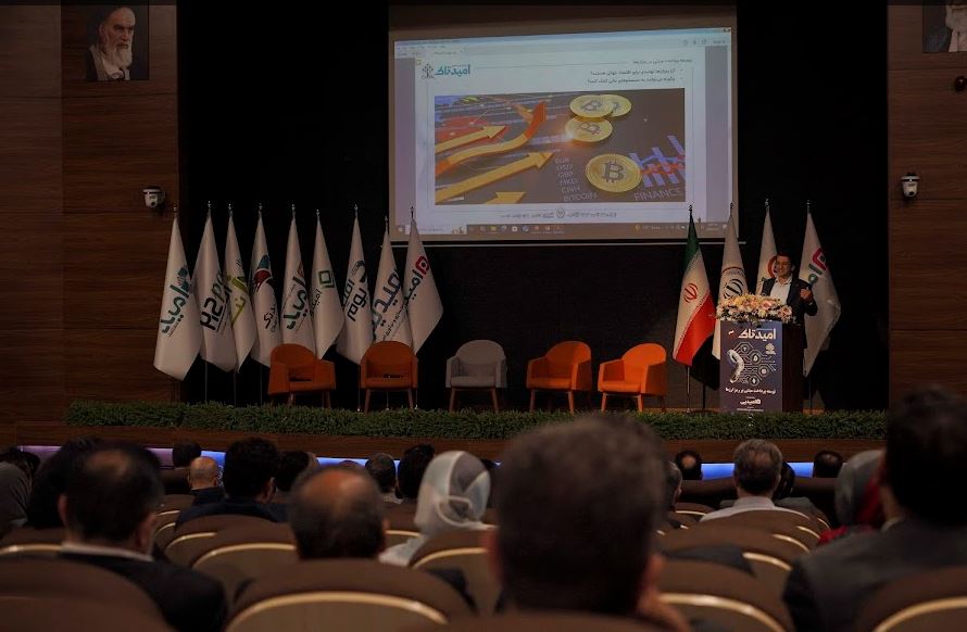 امیدتاک میزبان بانک سپه: راهیابی رمزارزها به اکوسیستم مالی ایران با نقشآفرینی پیشرو