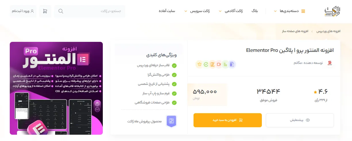 بیانیه تکمیلی ژاکِت درباره سهم بازار و رهبری در اکوسیستم وردپرس ایران