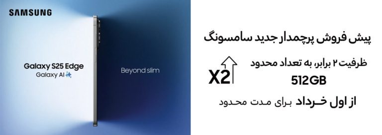 Galaxy S25 Edge: پیشفروش انقلابی باریکترین و قدرتمندترین گوشی سامسونگ آغاز شد