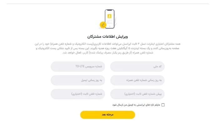 فعالسازی اینترنت رایگان ایرانسل؛ ترفندهای تضمینی