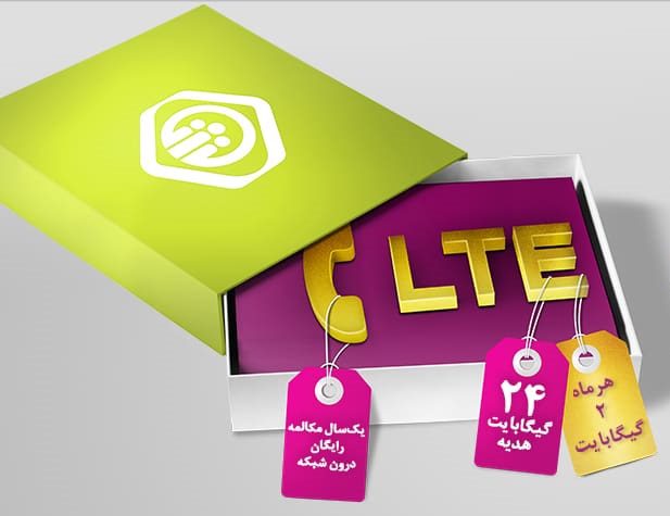 راهنمای کامل خرید بسته اینترنت رایتل با کد دستوری