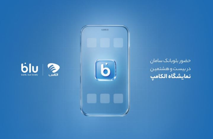 «جت‌کارت» در تهران رونمایی شد | حضور بلوبانک سامان در الکامپ ۲۸