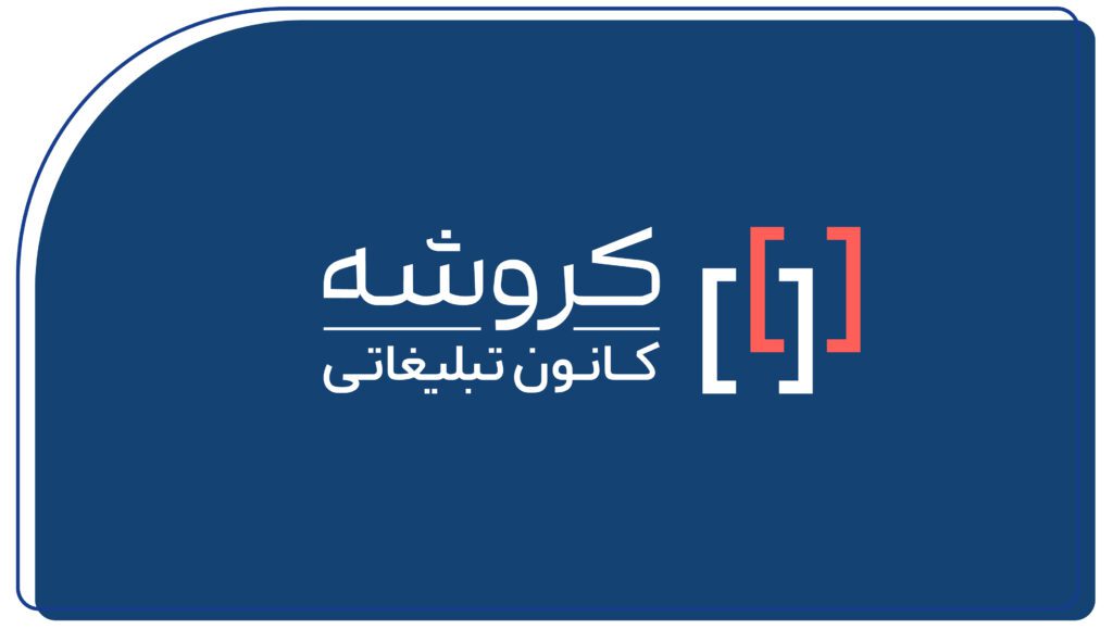راهنمای انتخاب آژانس دیجیتال مارکتینگ مناسب برای کسبوکار شما