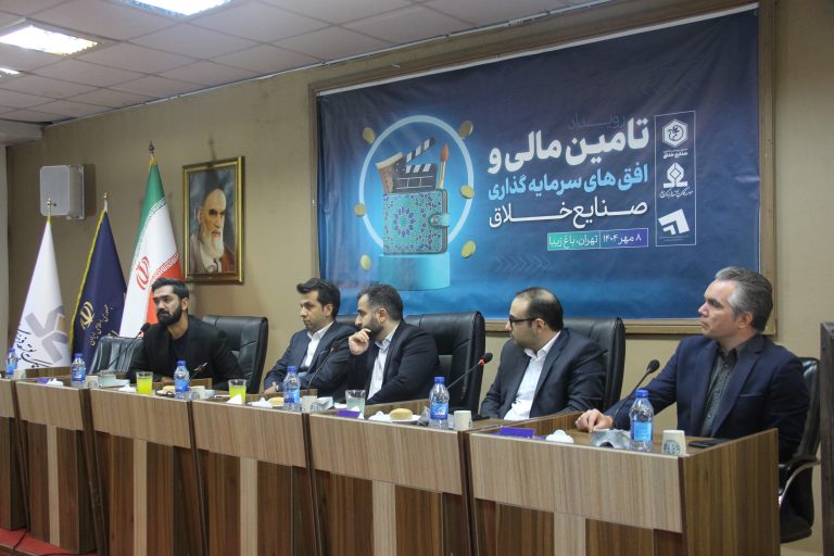 زیست‌بوم خلاق ایران؛ فرصت‌های بزرگ، موانع بزرگ‌تر